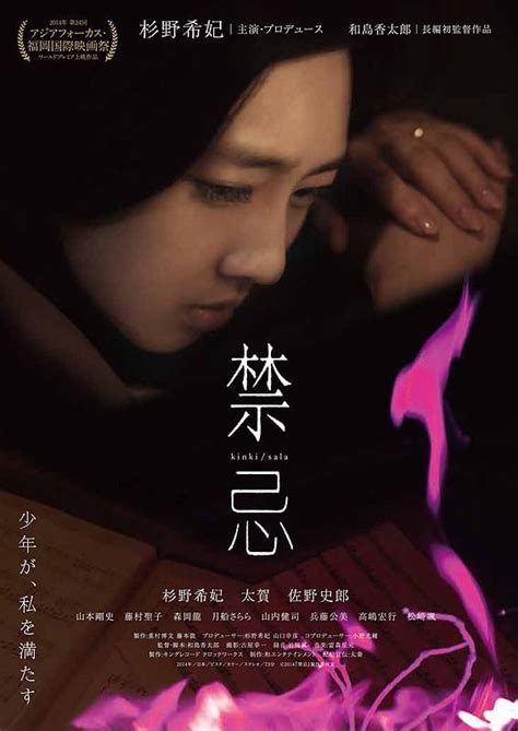 禁忌 2014|禁忌 (映画)